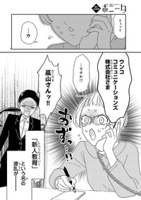 【漫画】『部下がポジティブで泣きたい』4　©たかせうみ／秋田書店