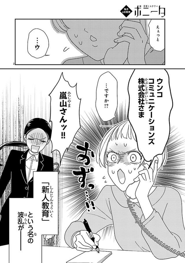 【漫画】『部下がポジティブで泣きたい』4　©たかせうみ／秋田書店