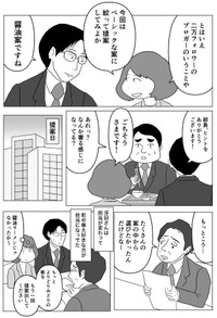 【漫画】『お店に入らなかった理由はメニューが多かったら⁉︎ それはどういうこと⁉︎』9（まるいがんもさん提供）