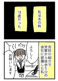18歳で家の近所の会社に就職（とあるアラ子さん提供）