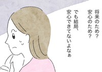 夫に「やり残したことがある気がする」と言ったけど、ずっと先延ばしにしてても…　(C)いとり