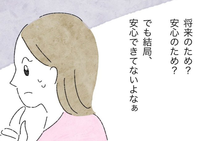 夫に「やり残したことがある気がする」と言ったけど、ずっと先延ばしにしてても…　(C)いとり