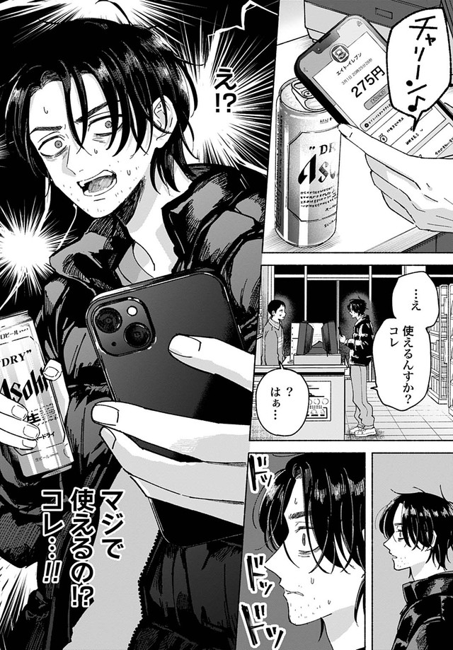 【漫画】『おやすみストレイシープ』12　©︎七瀬八／コアミックス