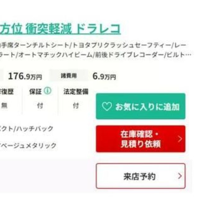 購入では「支払総額」をチェック（提供：norico by ガリバー）