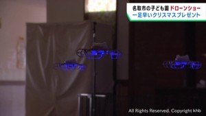 色鮮やかなドローンショー　園児たちに一足早いクリスマスプレゼント　宮城・名取市