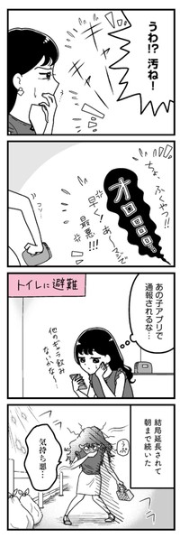 【漫画】『口臭激ヤバおぢでもお金のために我慢する港区女子』20（うみの韻花さん提供）