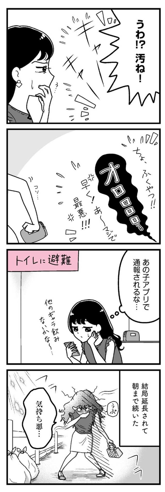 【漫画】『口臭激ヤバおぢでもお金のために我慢する港区女子』20（うみの韻花さん提供）