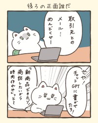 【漫画】『チャットGPT 便利だけど......罠もある』2（タナカ（ふまじめ会社員ぬんちゃん）さん提供）