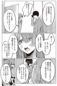 【漫画】『第1話　宮本れいなの場合』37（C）あめみくろ／KADOKAWA