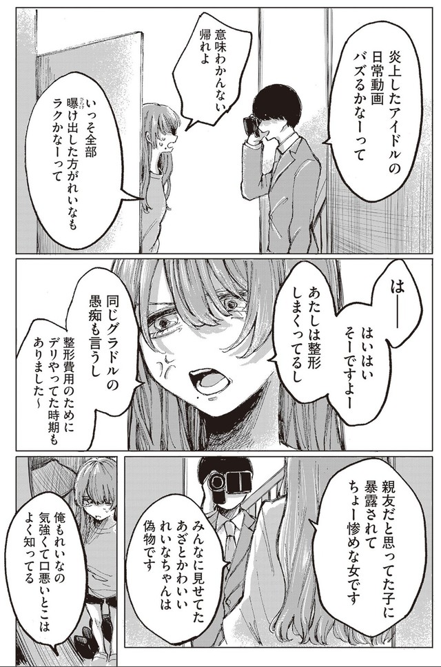【漫画】『第1話　宮本れいなの場合』37（C）あめみくろ／KADOKAWA