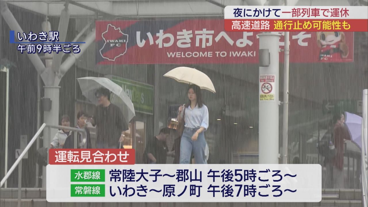 台風25号が接近で雨風強まり交通機関にも影響 | ふくしまNEWS KFB福島放送
