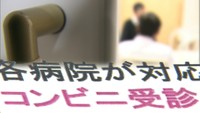 【解説】救急外来で軽症患者に特別料金　その背景は？　岡山