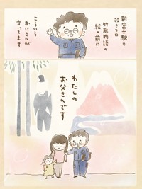 【漫画】『新富士駅に父がいる』18（おおがきなこさん提供）