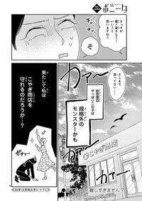 【漫画】『部下がポジティブで泣きたい』28　©たかせうみ／秋田書店