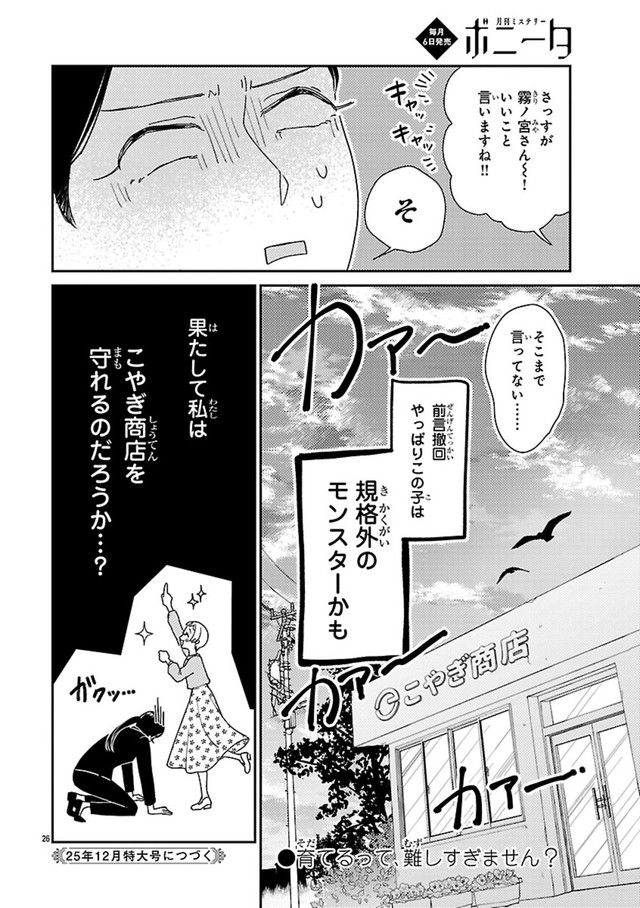 【漫画】『部下がポジティブで泣きたい』28　©たかせうみ／秋田書店