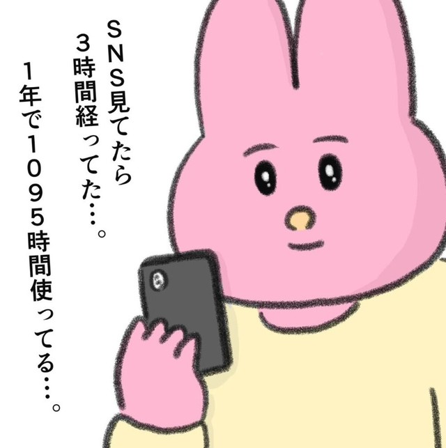 1年で1095時間もスマホ見てることになる…（なおにゃんさん提供）
