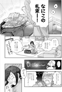 【漫画】『二つのさよなら～一卵性双生児の妹が全身整形しました～』3（餅田ぷりさん提供）