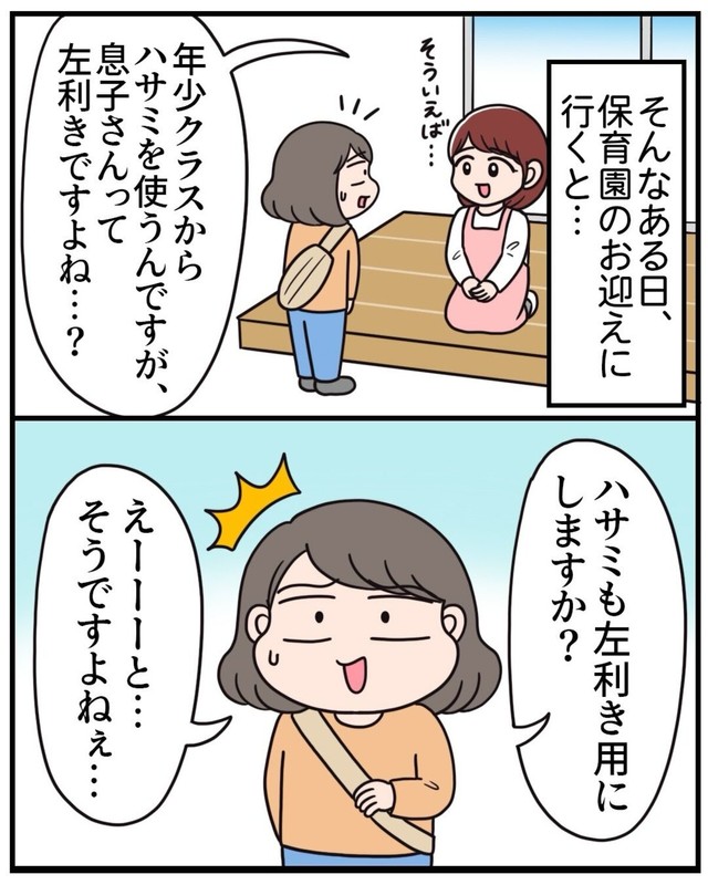 【漫画】『もしかして、左利き？～左利きの母が息子に伝えたいこと～』7（えりたさん提供）
