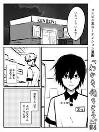 【漫画】『コンビニ店員の静かな日常』10（霰屋さん提供）