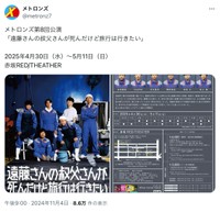 演劇ユニット「メトロンズ」の公式Xから