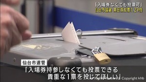 仙台市議会議員選挙　期日前投票は前回を３割ほど上回る