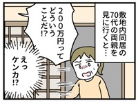 親の夫婦喧嘩に遭遇