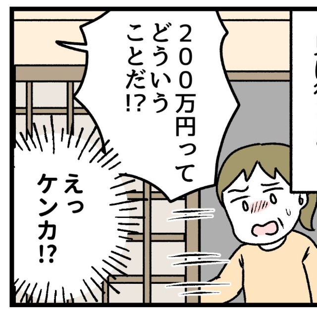 親の夫婦喧嘩に遭遇