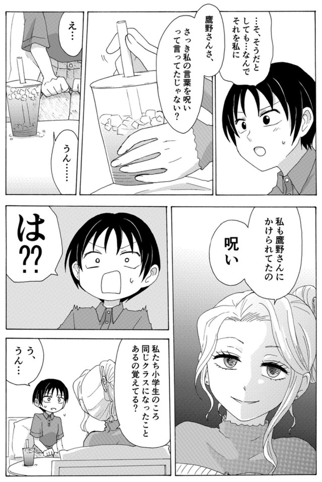 【漫画】『のろいむすび』16　©2025 えんたー