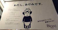 ビオレママじゃなくて…（早坂貴弘さん提供）
