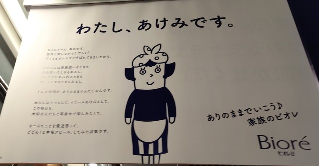ビオレママじゃなくて…（早坂貴弘さん提供）