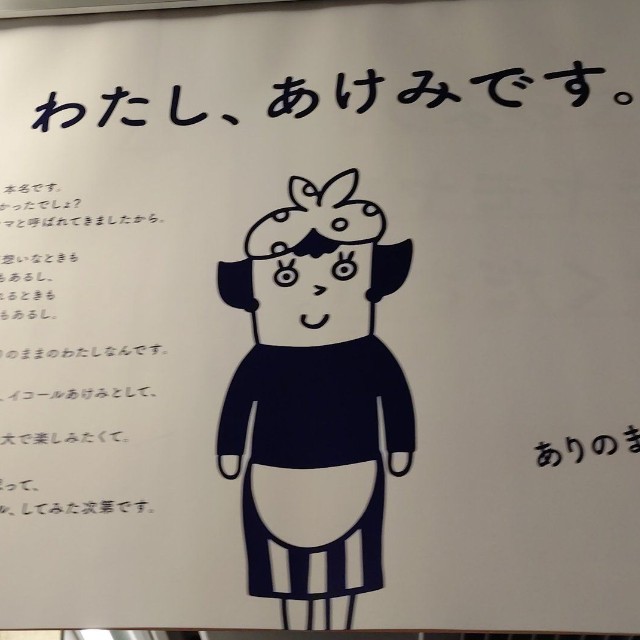 ビオレママじゃなくて…（早坂貴弘さん提供）