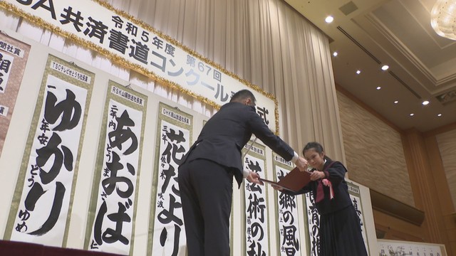 力強い作品並ぶ　書道コンクール表彰式　香川