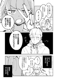 【漫画】『絶対にバズりたい女の話』28（東山わかるさんの提供）
