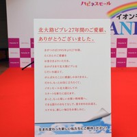イオンモール北大路に掲示されたメッセージ。縦読みすると…（京都市北区）
