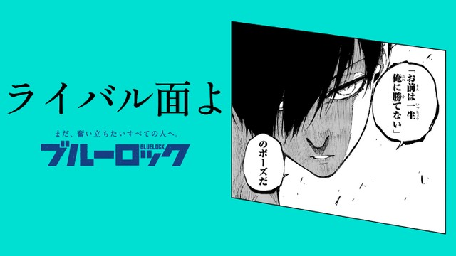 「ブルーロック」滾らせメーカーで作成されたサンプル画像