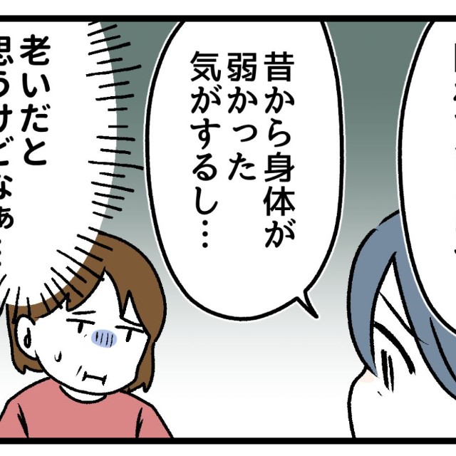 （それ、ただの老いでは…？）