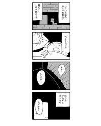 【漫画】『家族より部活が大事な夫』4（しろやぎ秋吾さん提供）