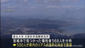 津波犠牲者の88％がリアス式海岸沖で発見　東北大学の分析　#知り続ける