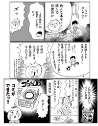 【漫画】『ちゃんと子供を教育しないと親失格ですか？』8（真船佳奈さん提供）