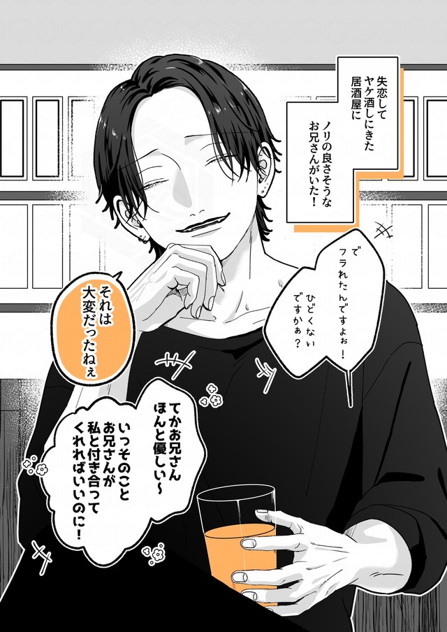 【漫画】『遊んでそうなお兄さんに恋してる話』6©Ayano Rokushi 2025