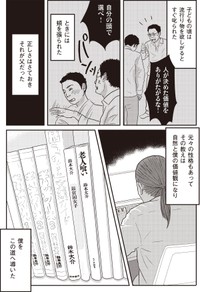 【漫画】『ネット右翼になった父』9（漫画：とあるアラ子／原作：鈴木大介）／KADOKAWA　より