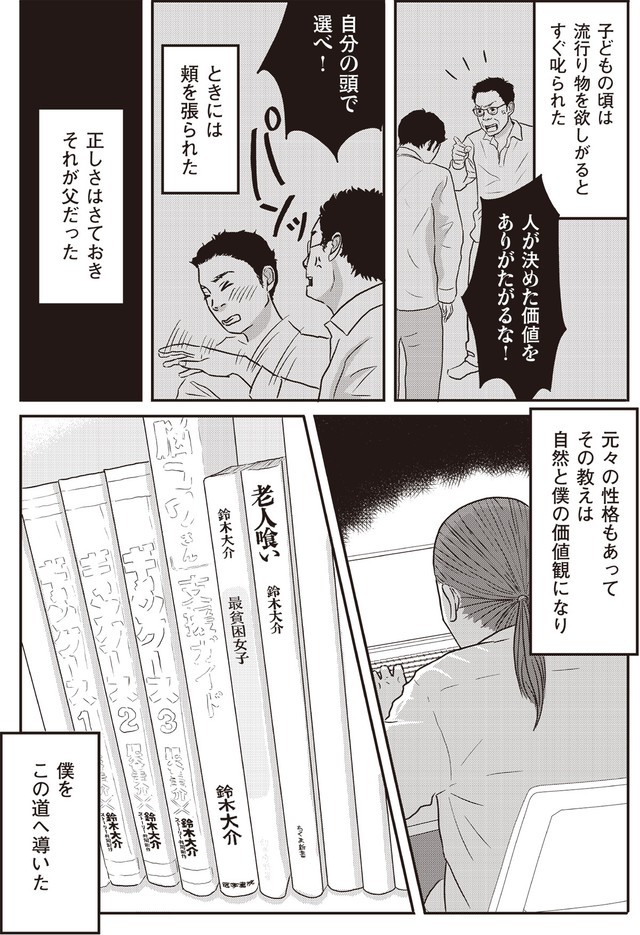 【漫画】『ネット右翼になった父』9（漫画：とあるアラ子／原作：鈴木大介）／KADOKAWA　より