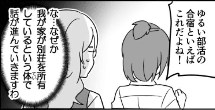 金持ちキャラ・サオリの意見を聞かずして話しが進んでいく（伊東さん提供）