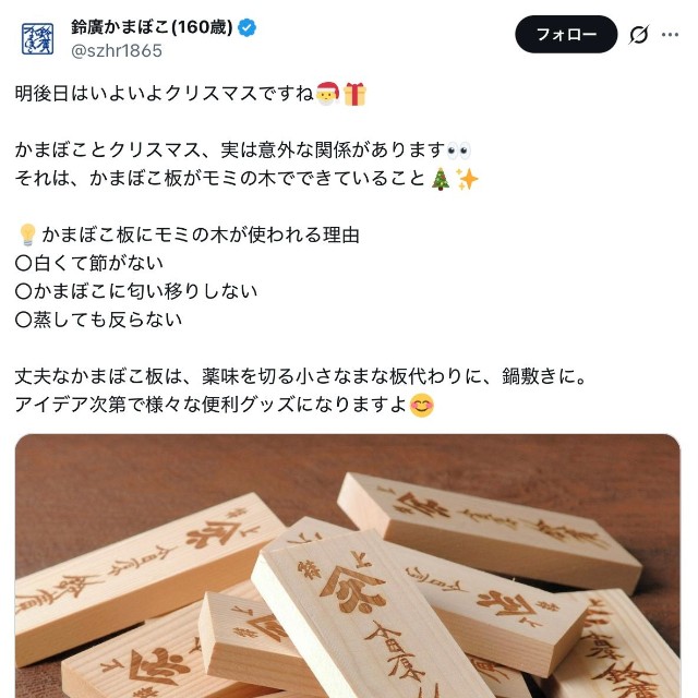 鈴廣かまぼこ公式Xから