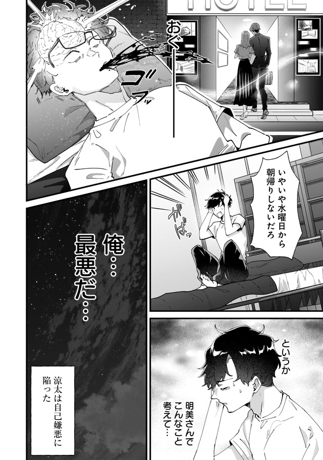 【漫画】『妻が会社の男性に食事に誘われてしまった話』18（砂履シンシャさん提供）