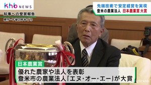 最先端技術で稲作や畜産　宮城・登米市の農業法人エヌ・オー・エーが日本農業賞の大賞を受賞