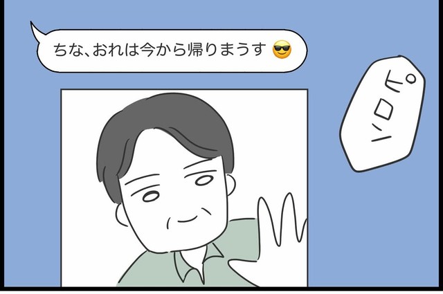 【漫画】『勘違いおじさんに困っています』86（人間まおさん提供）