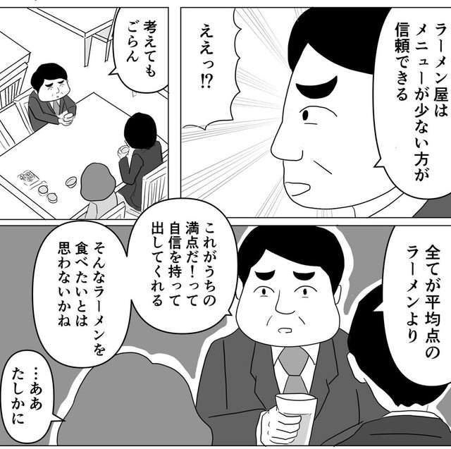 ラーメン屋はメニューが少ない方が信頼できる（まるいがんもさん提供）