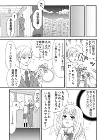 【漫画】『ランボーくんは片想い』25　(C)たかせうみ