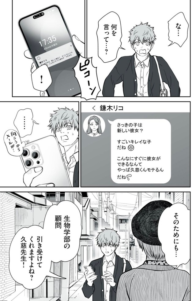【漫画】『男として見ることができないと振られた男教師と生物学女子』50（小出もと貴さん提供）